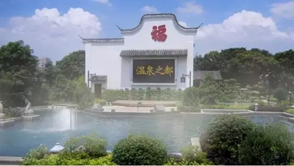全國獨(dú)此一隅 福州院子中式溫泉院墅可遇不可求