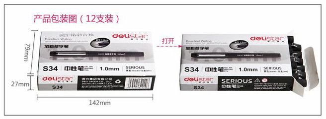 得力S34中性筆 辦公書寫利器，批發采購優選